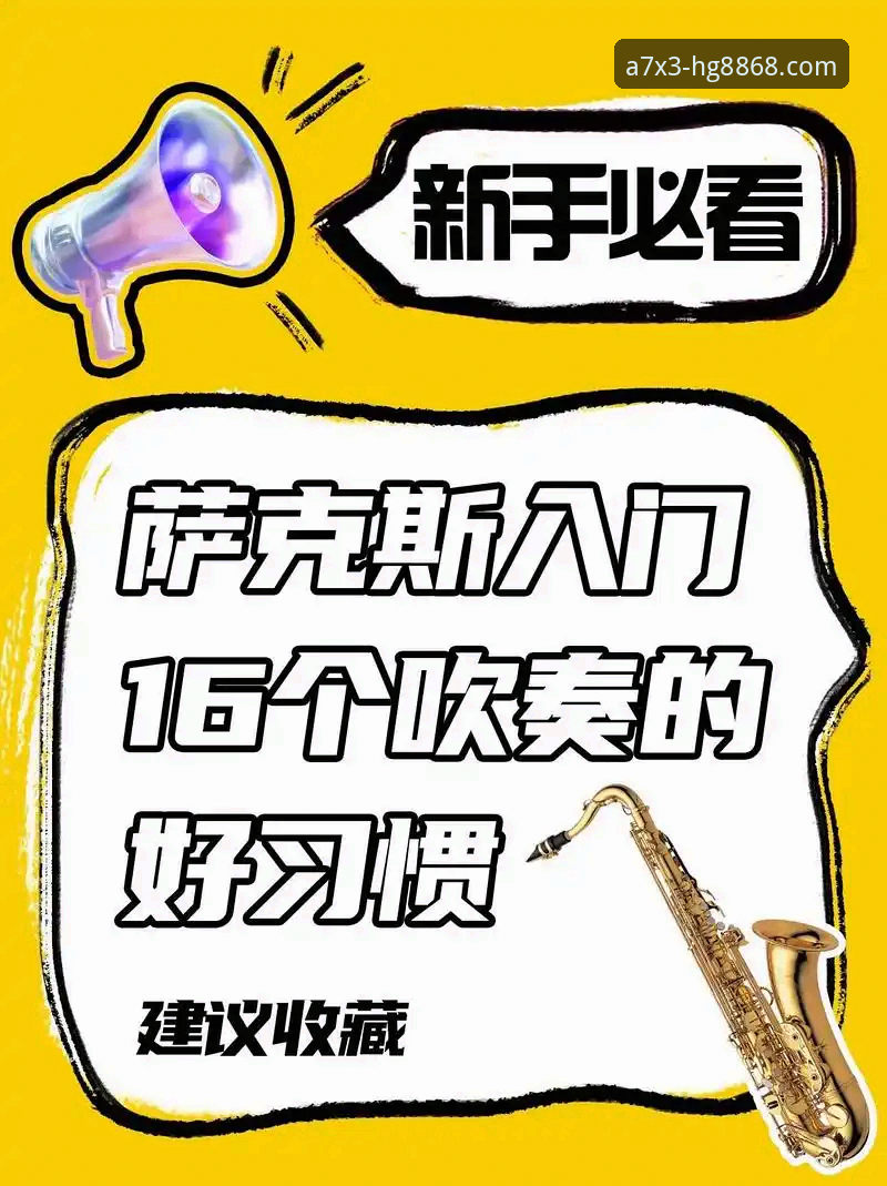 新手必看！资深用户亲测hg8868皇冠最新注册地址与安全登录全攻略