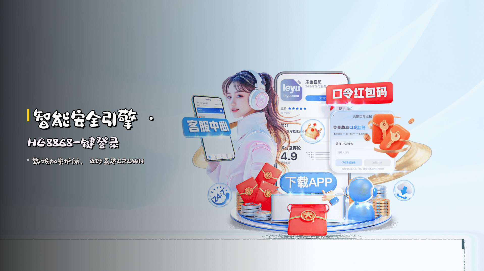 <strong>智能安全引擎</strong> · HG8868一键登录